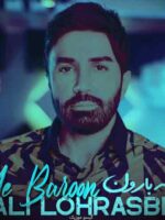 دانلود آهنگ علی لهراسبی ی برون نو ورسیون دانلود آهنگ علی لهراسبی ی برون نو ورسیون