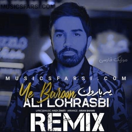 دانلود ریمیکس یه بارون ریمیکس علی لهراسبی یه بارون ریمیکس دانلود ریمیکس یه بارون ریمیکس علی لهراسبی یه بارون ریمیکس