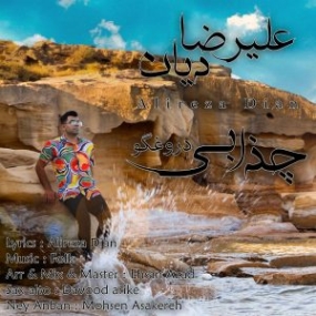 دانلود آهنگ نیما پیرهانه چین چین فت. کامبیز دانلود آهنگ نیما پیرهانه چین چین فت. کامبیز