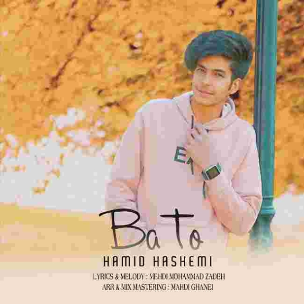 دانلود آهنگ حمید هاشمی به نام با تو