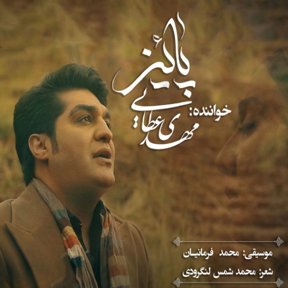 دانلود آهنگ مهدی عطایی و رسول امیدی رنگ دانلود آهنگ مهدی عطایی و رسول امیدی رنگ