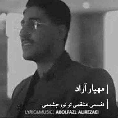 دانلود آهنگ نفسمی عشقمی تو نور چشممی مهیار آراد دانلود آهنگ نفسمی عشقمی تو نور چشممی مهیار آراد