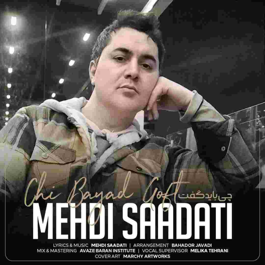 دانلود آهنگ چی باید گفت به نام مهدی سعادتی چی باید گفت