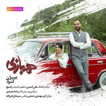 دانلود آهنگ بیژن لرد همبازی Bijan Lord Hambazi Music fa.com دانلود آهنگ بیژن لرد همبازی