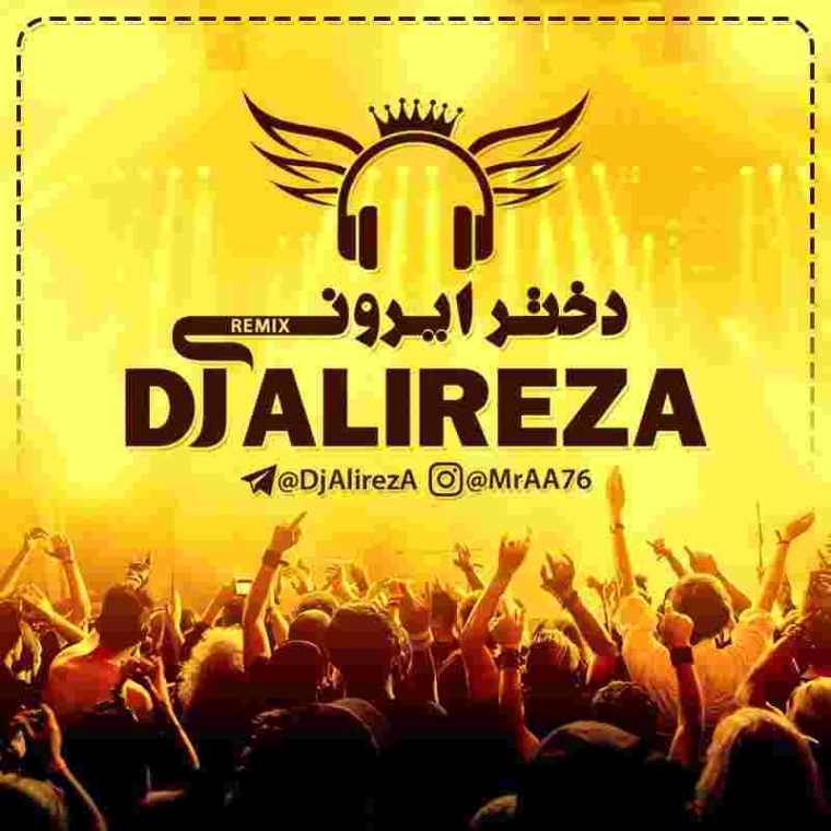 دانلود ریمیکس دی جی علیرضا به نام دختر ایرونی