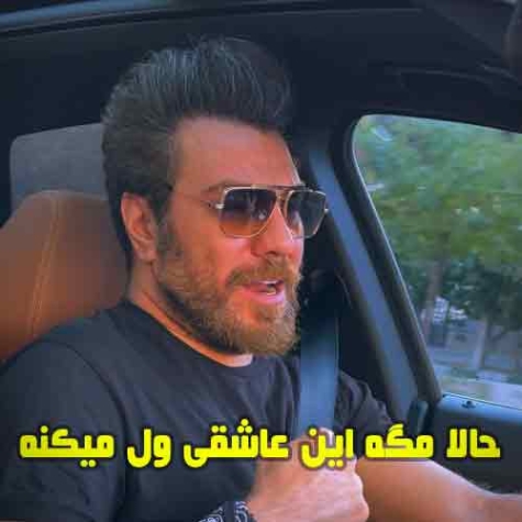 آهنگ حالا مگه این عاشقی ول میکنه ریمیکس دیجی سونامی بیس دار شاد آهنگ حالا مگه این عاشقی ول میکنه ریمیکس دیجی سونامی بیس دار شاد