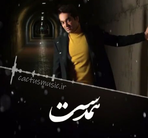 دانلود آهنگ همدست ارسلان همدست دانلود آهنگ همدست ارسلان همدست