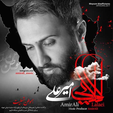 دانلود آهنگ امیر بهادر لالایی دانلود آهنگ امیر بهادر لالایی