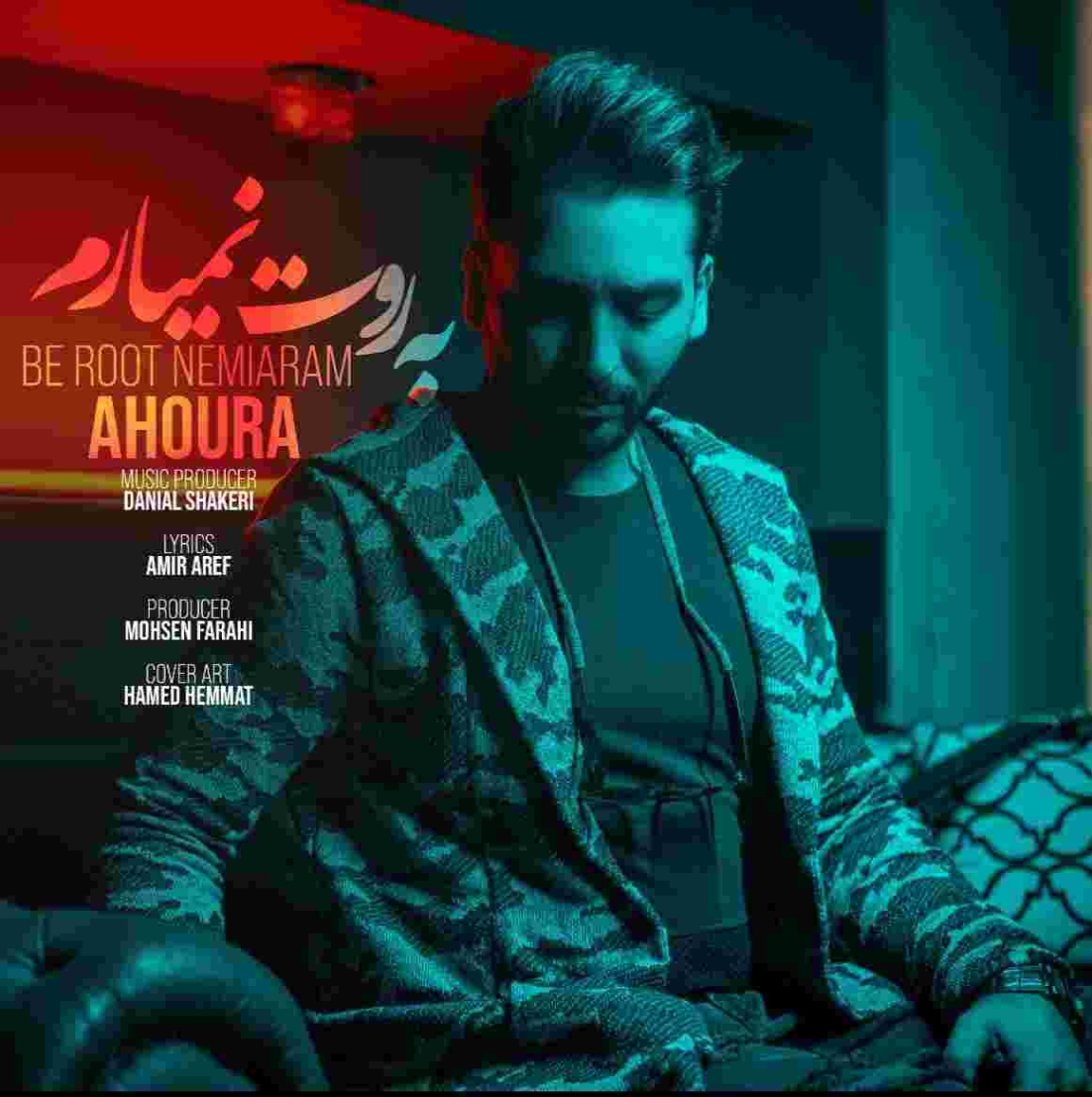 دانلود آهنگ اهورا به روت نمیارم به نام به روت نمیارم