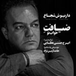 دانلود آهنگ امیر حافظ بی خبر دانلود آهنگ امیر حافظ بی خبر