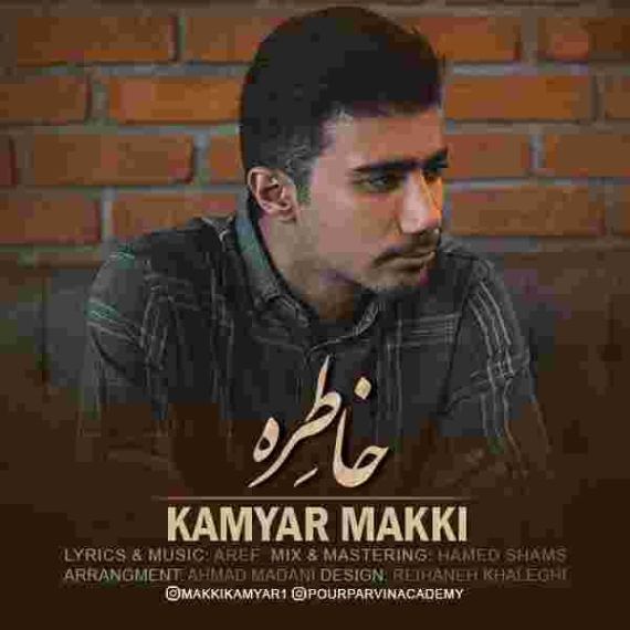 دانلود آهنگ کامیار مکی به نام خاطره