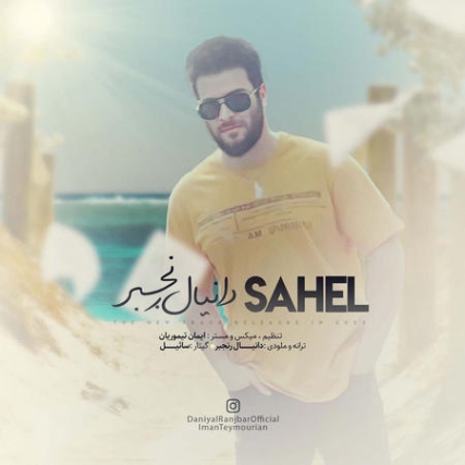دانلود آهنگ دانیال رنجبر ساحل Danial Ranjbar Sahel Music fa.com دانلود آهنگ دانیال رنجبر ساحل