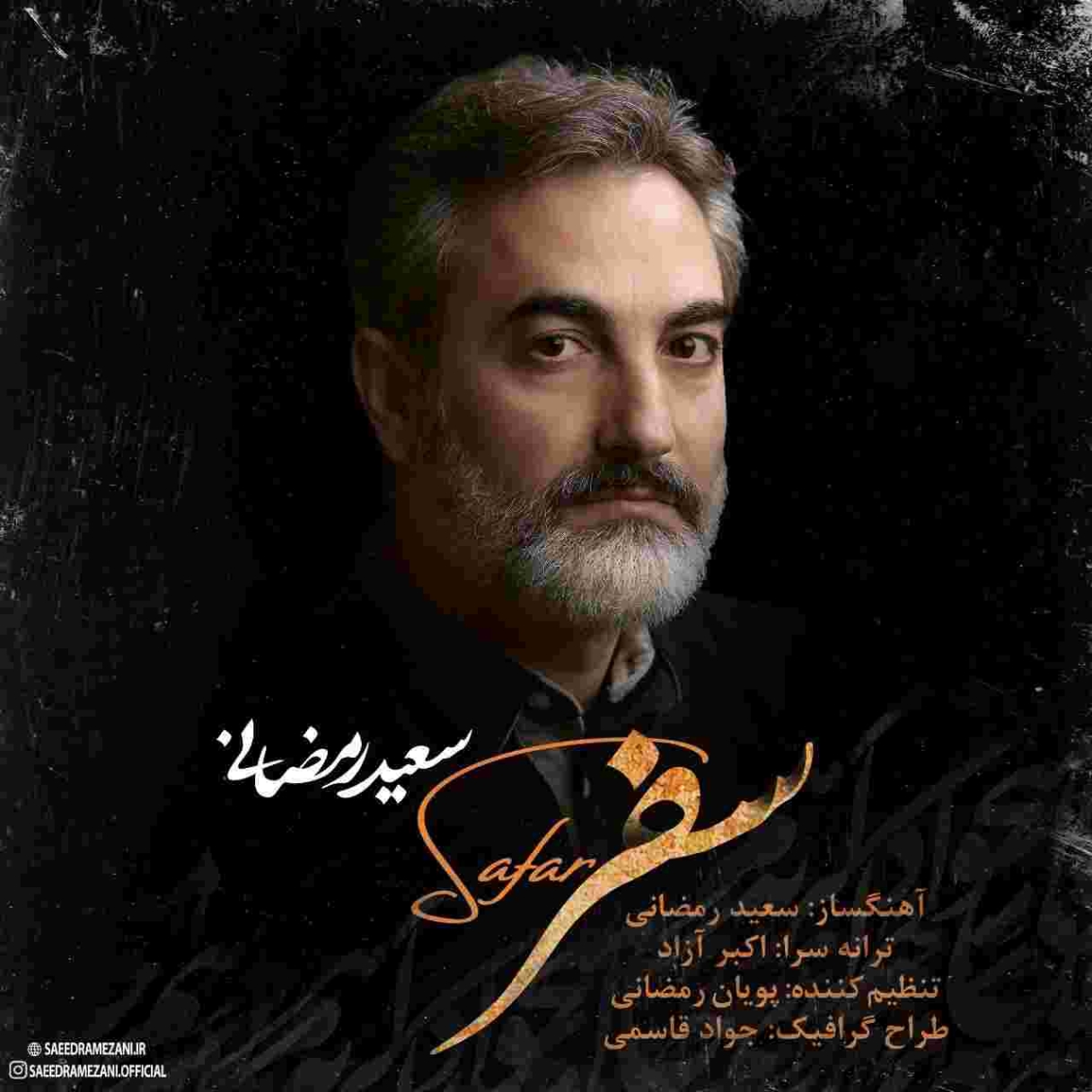 دانلود آهنگ سعید رمضانی به نام سفر