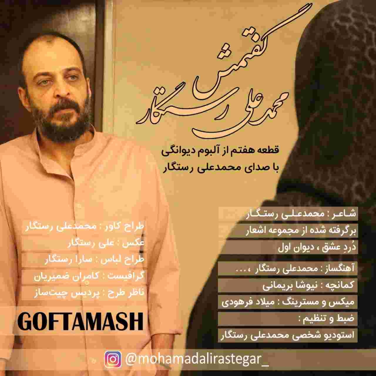 دانلود آهنگ محمدعلی رستگار به نام گفتمش …