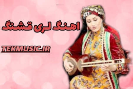 دانلود آهنگ محلی بلوچی قشنگ شاد غمگین اصیل گلچین سال 1401 دانلود آهنگ محلی بلوچی قشنگ شاد غمگین اصیل گلچین سال 1401
