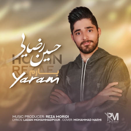 دانلود آهنگ حسین رضایی یارم Hossein Rezaei Yaram دانلود آهنگ حسین رضایی یارم