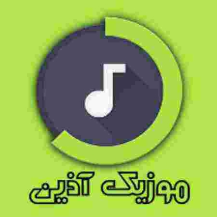 دانلود آهنگ رسول صبر دانلود آهنگ رسول صبر