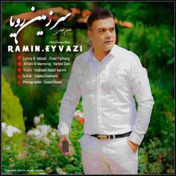 دانلود آهنگ رامین عیوضی به نام سرزمین رویا