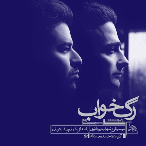 دانلود آهنگ همایون شجریان ابر میبرد دانلود آهنگ همایون شجریان ابر میبرد
