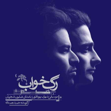 دانلود آهنگ همایون شجریان ابر میبرد دانلود آهنگ همایون شجریان ابر میبرد