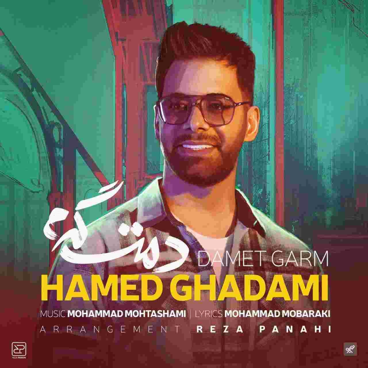 دانلود آهنگ حامد قدمی دمت گرم به نام دمت گرم