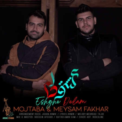 دانلود آهنگ میثم قهر دانلود آهنگ میثم قهر