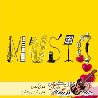دانلود آهنگ چاورش ورفش ریمیکس MP3 دانلود آهنگ چاورش ورفش ریمیکس MP3