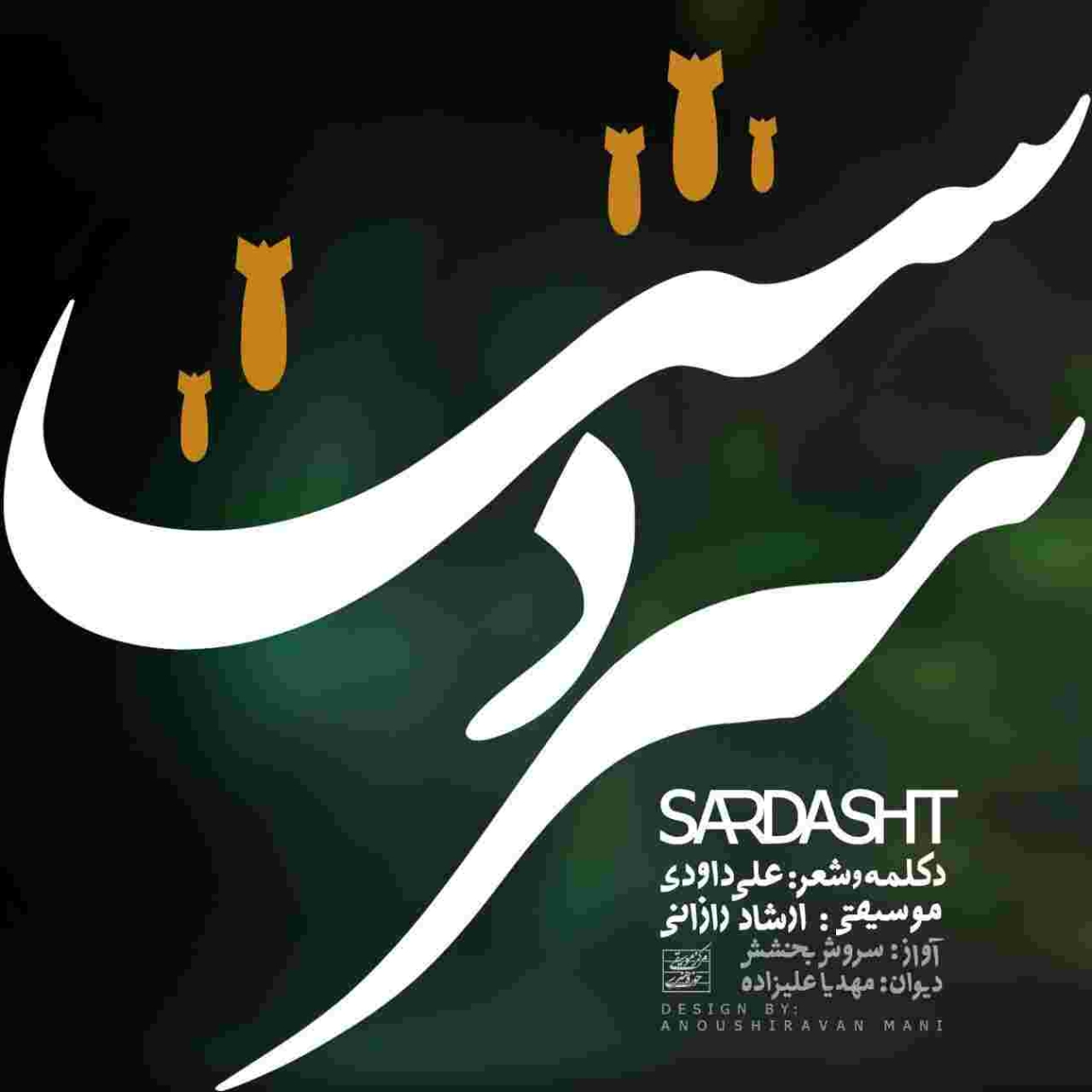دانلود آهنگ سروش بخشش به نام سردشت