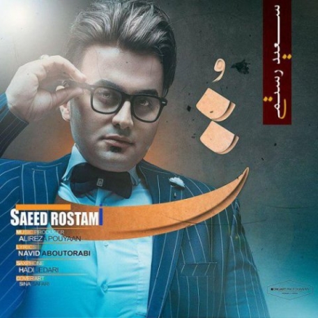 دانلود آهنگ سعید رستمی تو رو تازه پیدا کردم دانلود آهنگ سعید رستمی تو رو تازه پیدا کردم