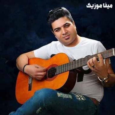 دانلود آهنگ پر دردم بخدا حیرون و درمونده شدم آتش عشقت منم خاکسترم نکن نرو دانلود آهنگ پر دردم بخدا حیرون و درمونده شدم آتش عشقت منم خاکسترم نکن نرو