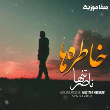 دانلود ریمیکس لعنت به این خاطره ها که راحتم نمیزارن ناصر تنها دانلود ریمیکس لعنت به این خاطره ها که راحتم نمیزارن ناصر تنها