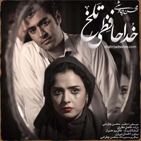 دانلود آهنگ بی قرار توام و در دل تنگم گله هاست محسن چاوشی دانلود آهنگ بی قرار توام و در دل تنگم گله هاست محسن چاوشی