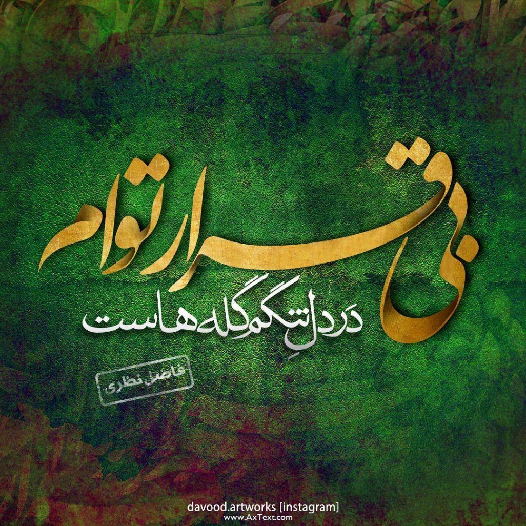 دانلود آهنگ بی قرار توام و در دل تنگم گله هاست محسن چاوشی دانلود آهنگ بی قرار توام و در دل تنگم گله هاست محسن چاوشی