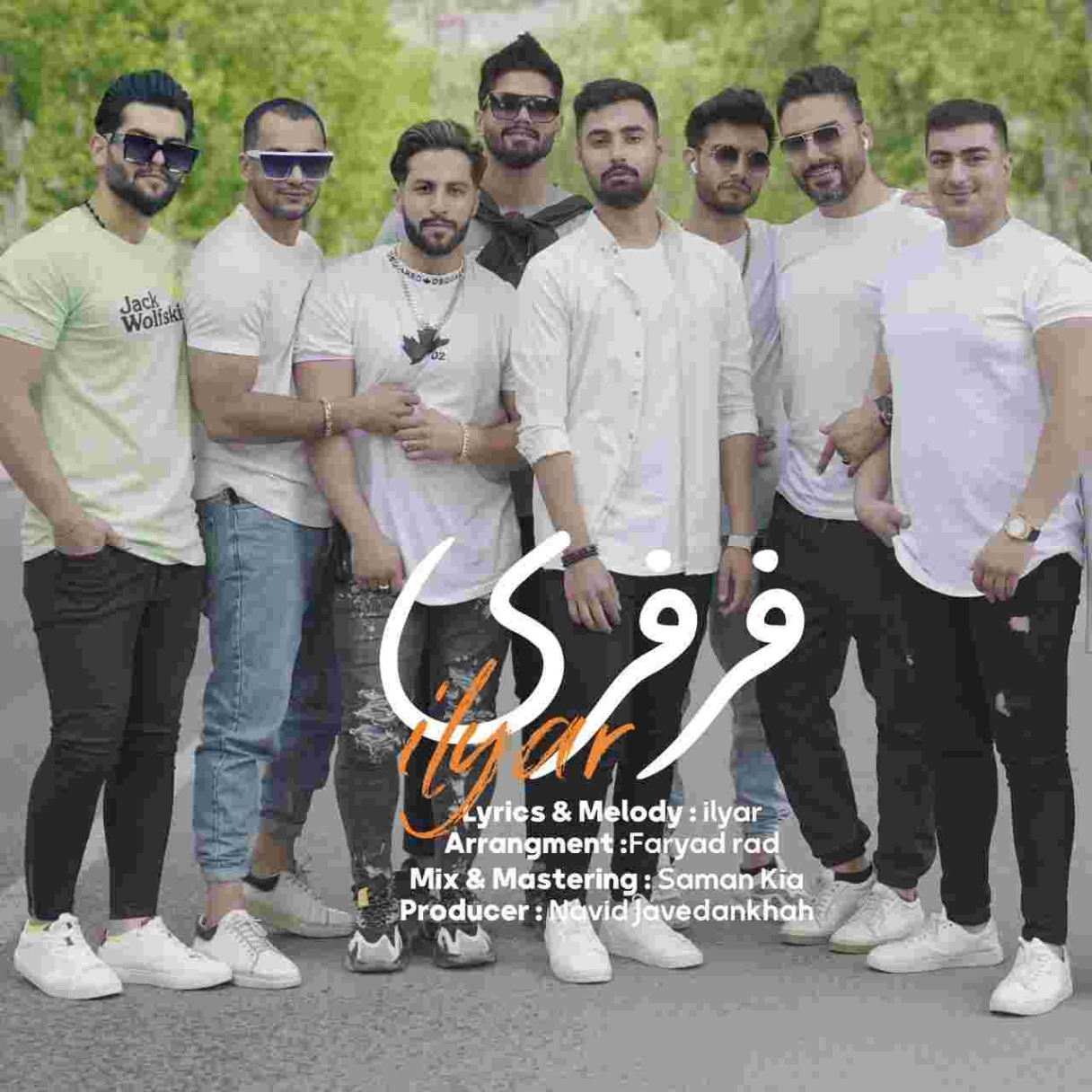 دانلود آهنگ فرفری به نام ایلیار فرفری