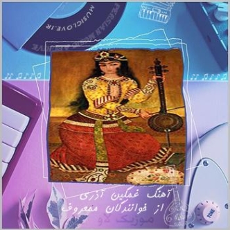 دانلود آهنگ غمگین باکویی آذری ترکی گلچین یکجا دانلود آهنگ غمگین باکویی آذری ترکی گلچین یکجا