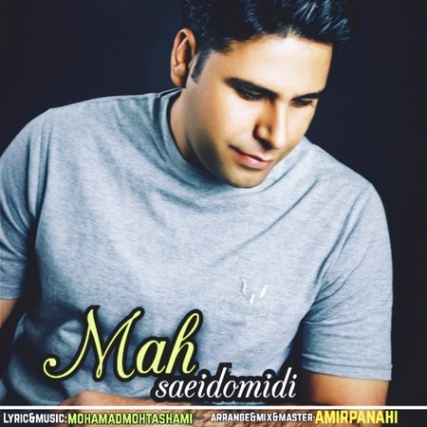 دانلود آهنگ سعید امیدی ماه Saeed Omidi Mah دانلود آهنگ سعید امیدی ماه