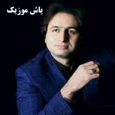 دانلود آهنگ دستخوش زدی قلبمو شکستی مرتضی جعفرزاده دانلود آهنگ دستخوش زدی قلبمو شکستی مرتضی جعفرزاده