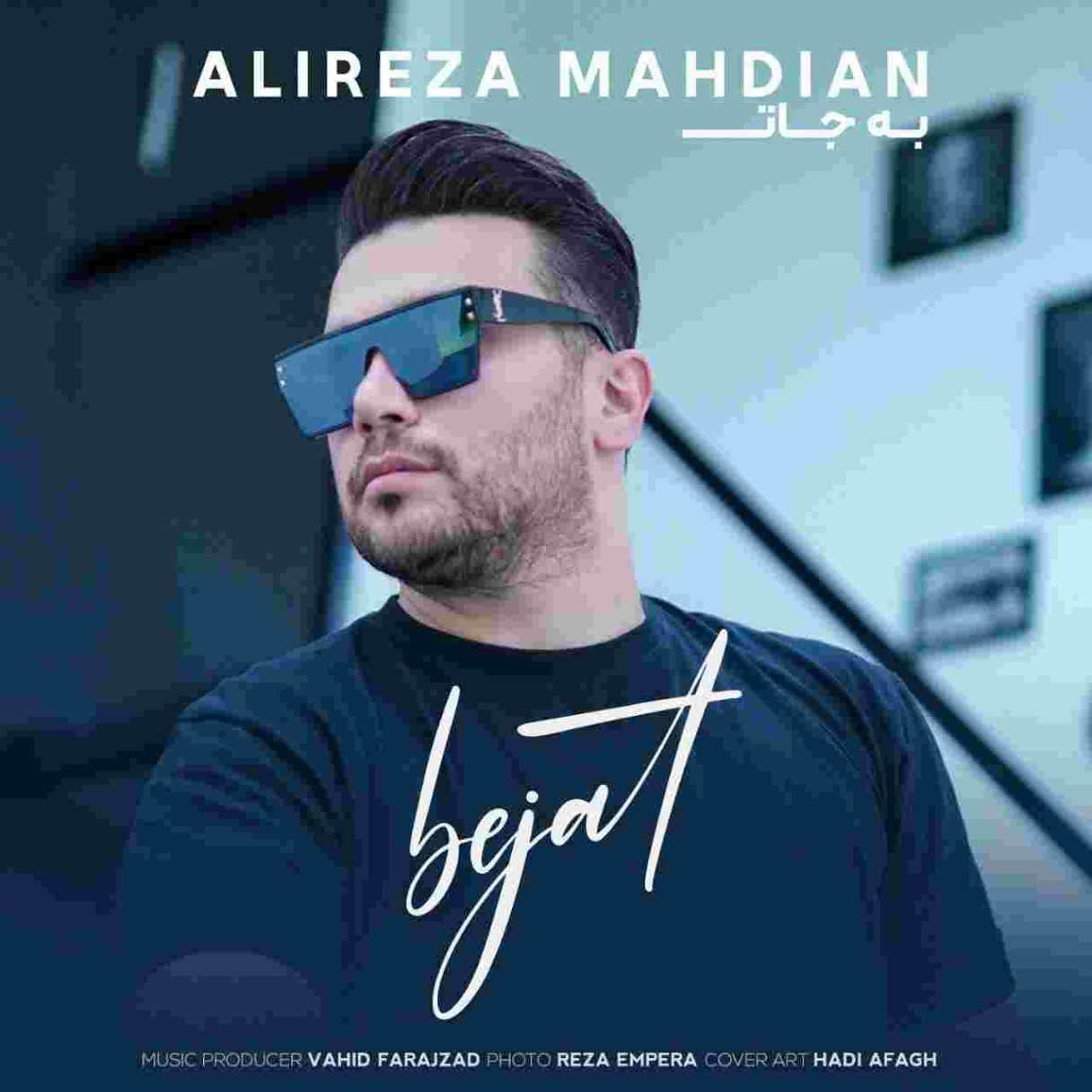 دانلود آهنگ علیرضا مهدی به نام به جات