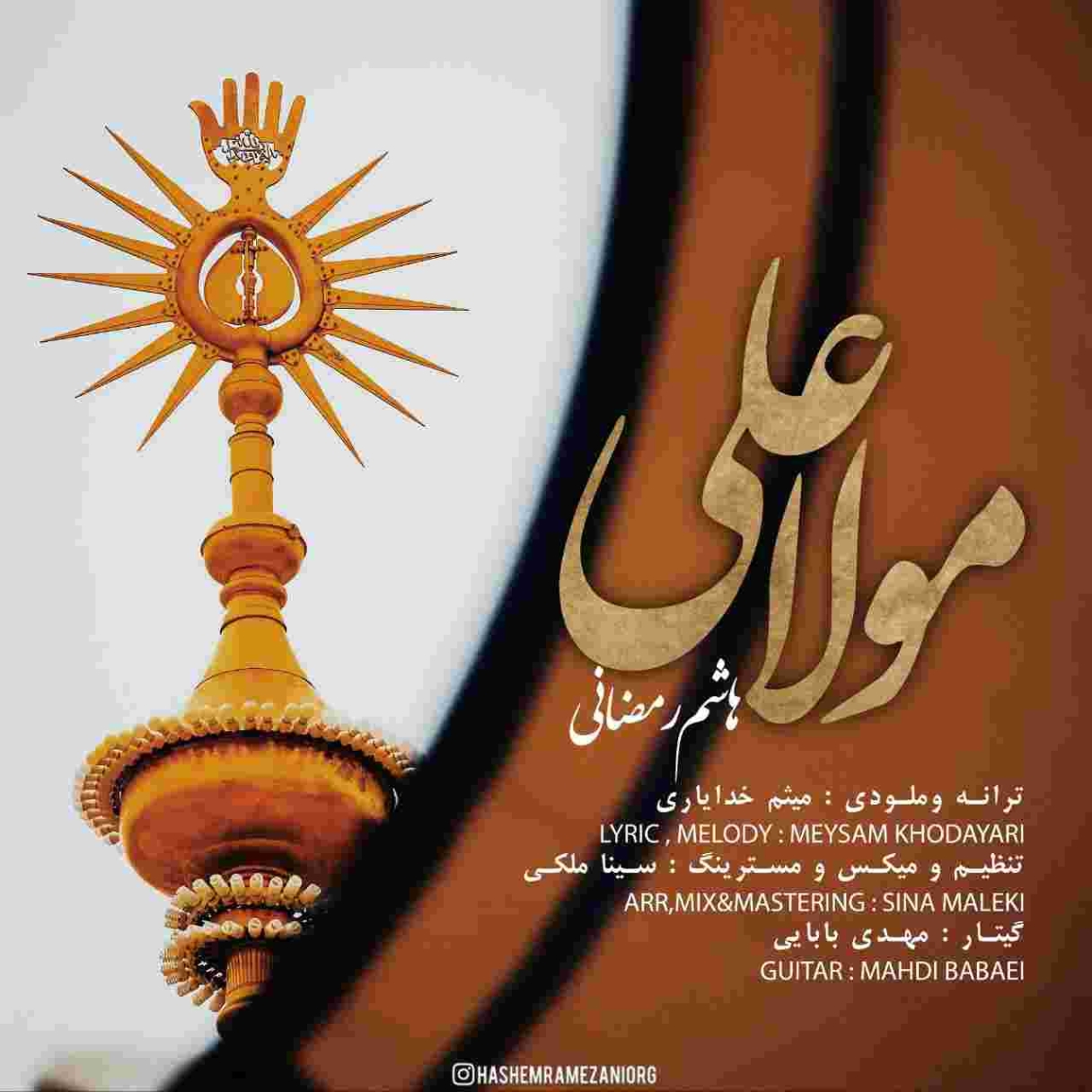 دانلود آهنگ هاشم رمضانی مولا علی به نام مولا علی