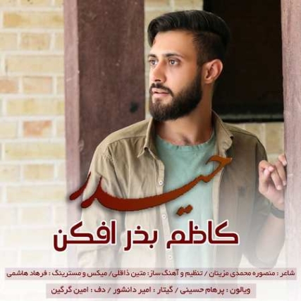 دانلود آهنگ کاظم بذرافکن حیدر Kazem Bazrafkan Heydar music fa.com دانلود آهنگ کاظم بذرافکن حیدر