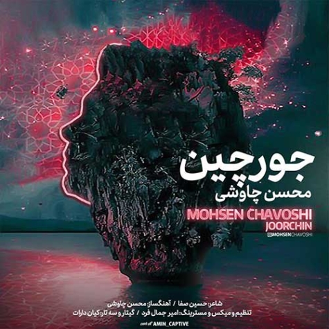 دانلود آهنگ محسن چاوشی یاده چشمه تو میوفتم بر-مسک.کم دانلود آهنگ محسن چاوشی یاده چشمه تو میوفتم بر-مسک.کم