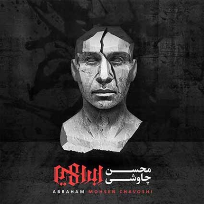 دانلود آهنگ محسن چاوشی یاده چشمه تو میوفتم بر-مسک.کم دانلود آهنگ محسن چاوشی یاده چشمه تو میوفتم بر-مسک.کم