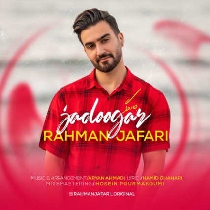 دانلود آهنگ رحمان جعفری جادوگر Rahman Jafari Jadoogar Music fa.com دانلود آهنگ رحمان جعفری جادوگر