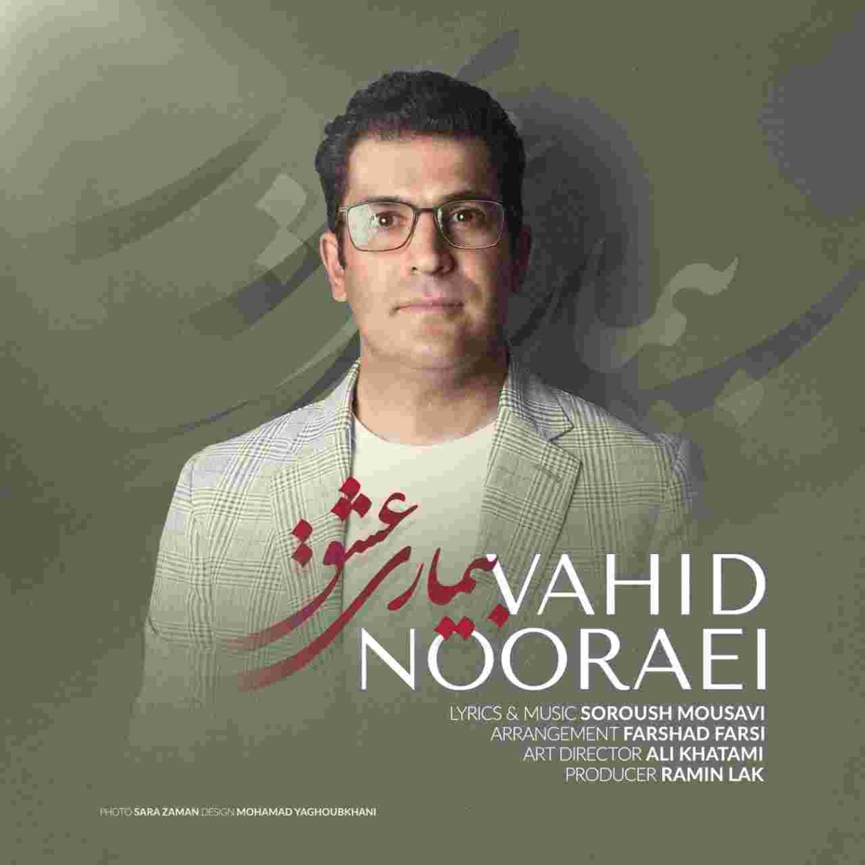 دانلود آهنگ وحید نورائی به نام بیماری عشق