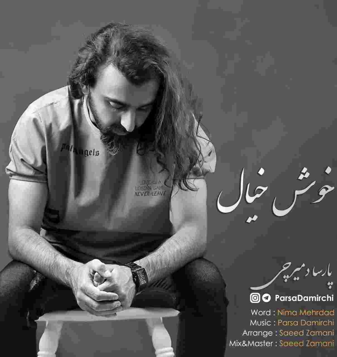 دانلود آهنگ پارسا دمیرچی به نام خوش خیال