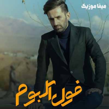 دانلود آهنگ کیوان ناصری سوملی سوملی دانلود آهنگ کیوان ناصری سوملی سوملی