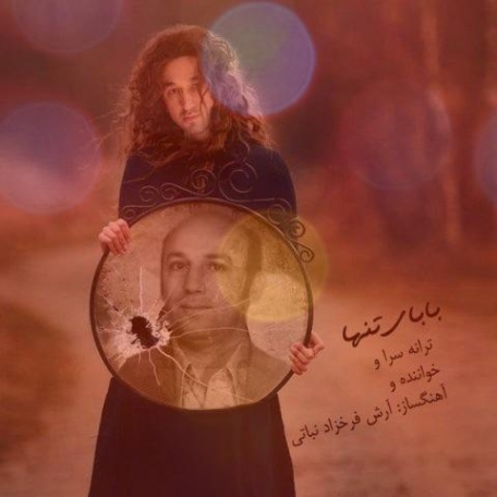 دانلود آهنگ آرش فرخزاد نباتی بابای تنها دانلود آهنگ آرش فرخزاد نباتی بابای تنها
