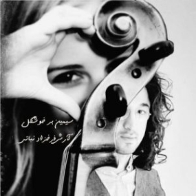 دانلود آهنگ آرش فرخزاد نباتی بابای تنها دانلود آهنگ آرش فرخزاد نباتی بابای تنها