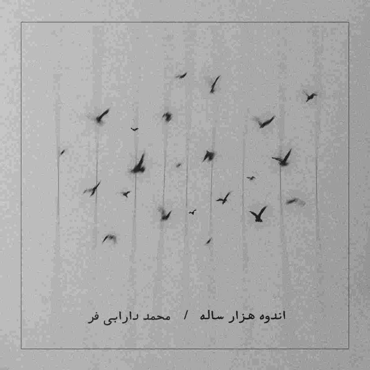 دانلود آهنگ محمد دارابی فر به نام اندوه هزارساله