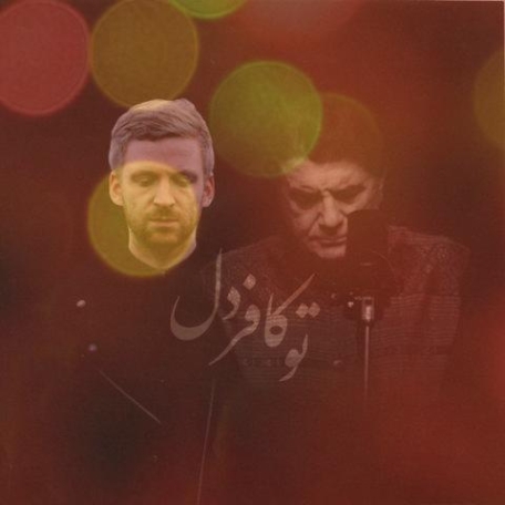 دانلود ریمیکس مرا چشمیست خون افشان محمدرضا شجریان دانلود ریمیکس مرا چشمیست خون افشان محمدرضا شجریان